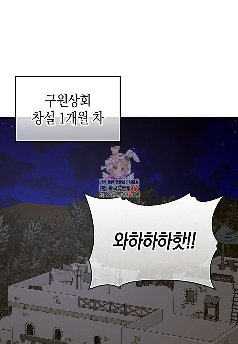 성자는 개뿔, 현대의학의 힘이다 110화 1
