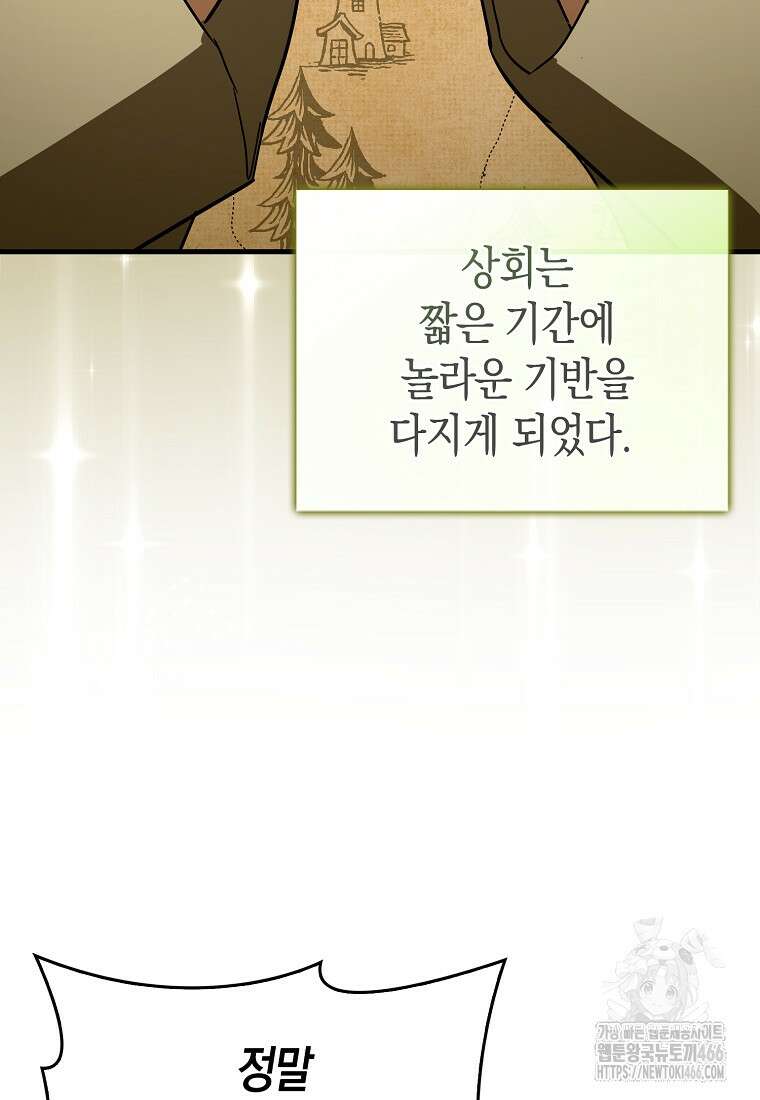 성자는 개뿔, 현대의학의 힘이다 110화 6