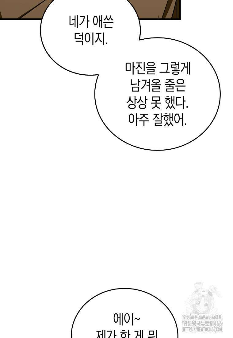 성자는 개뿔, 현대의학의 힘이다 110화 8
