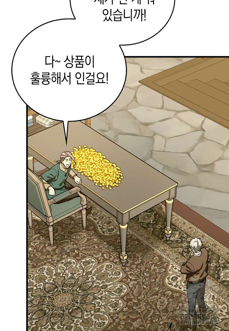 성자는 개뿔, 현대의학의 힘이다 110화 9