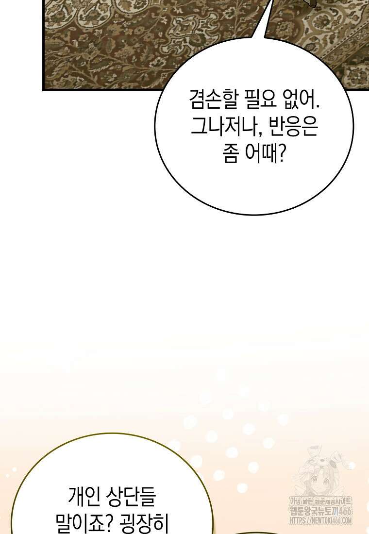 성자는 개뿔, 현대의학의 힘이다 110화 10