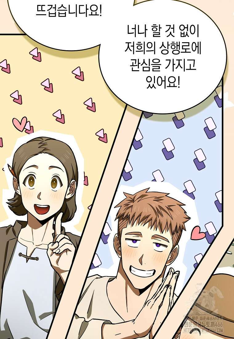 성자는 개뿔, 현대의학의 힘이다 110화 11