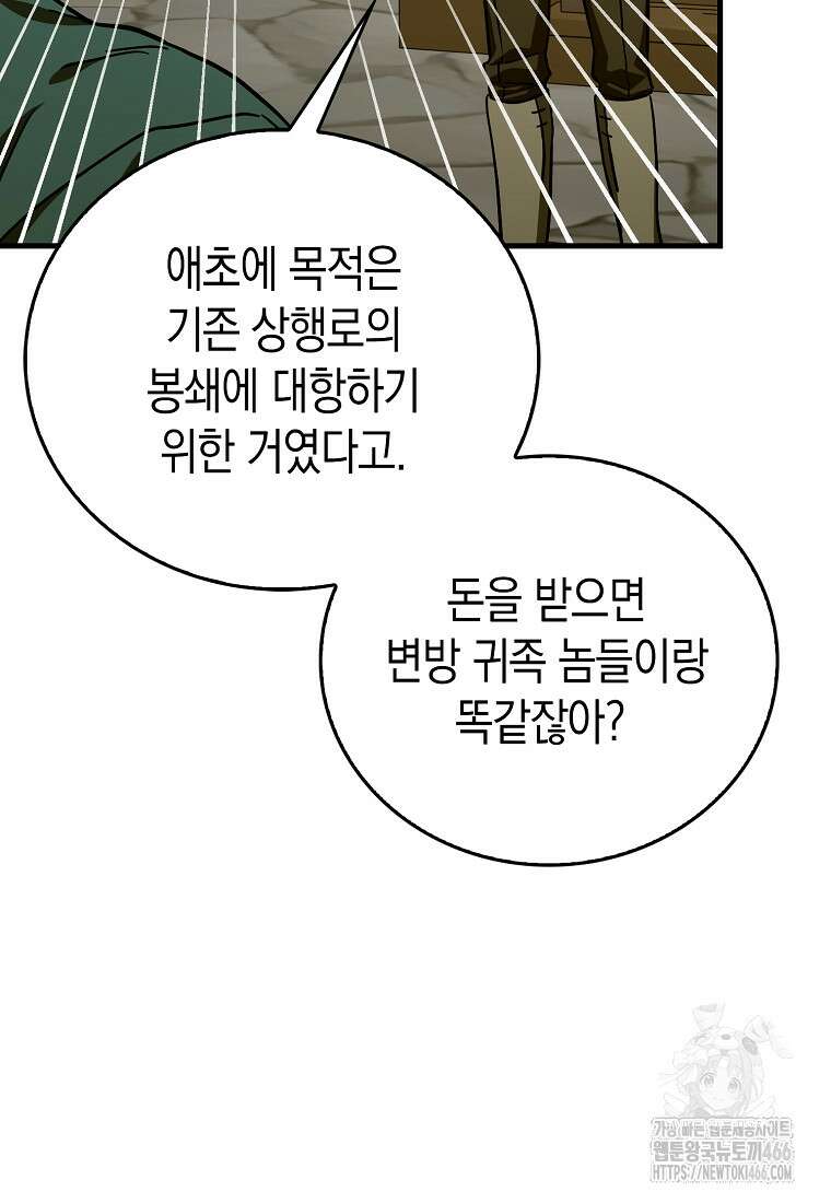성자는 개뿔, 현대의학의 힘이다 110화 16