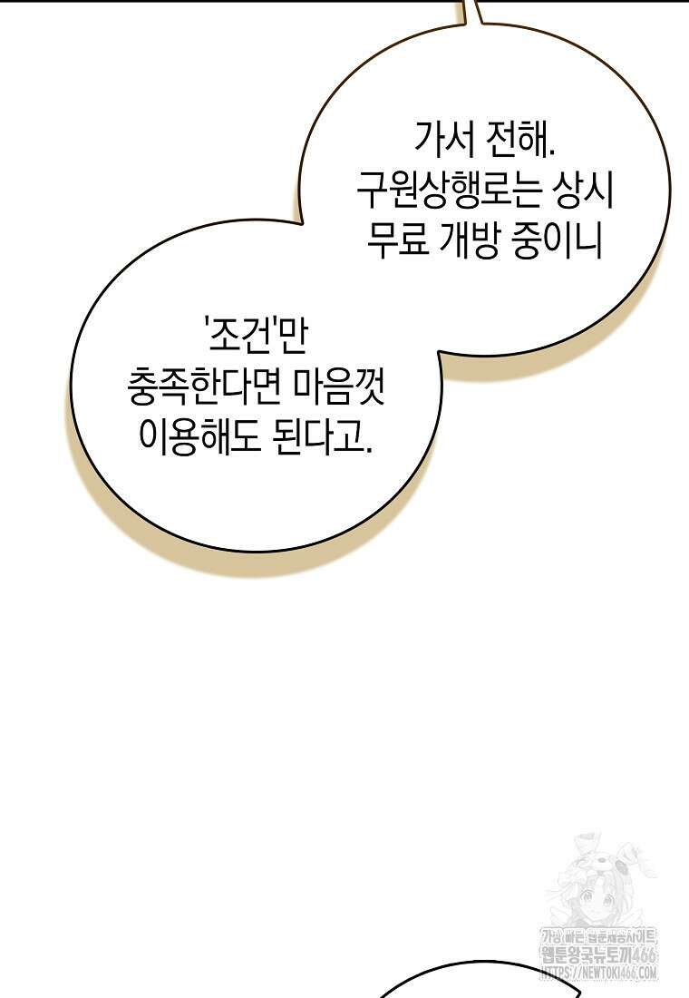 성자는 개뿔, 현대의학의 힘이다 110화 18