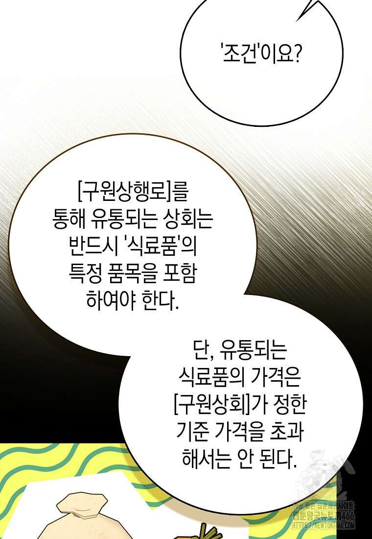 성자는 개뿔, 현대의학의 힘이다 110화 19