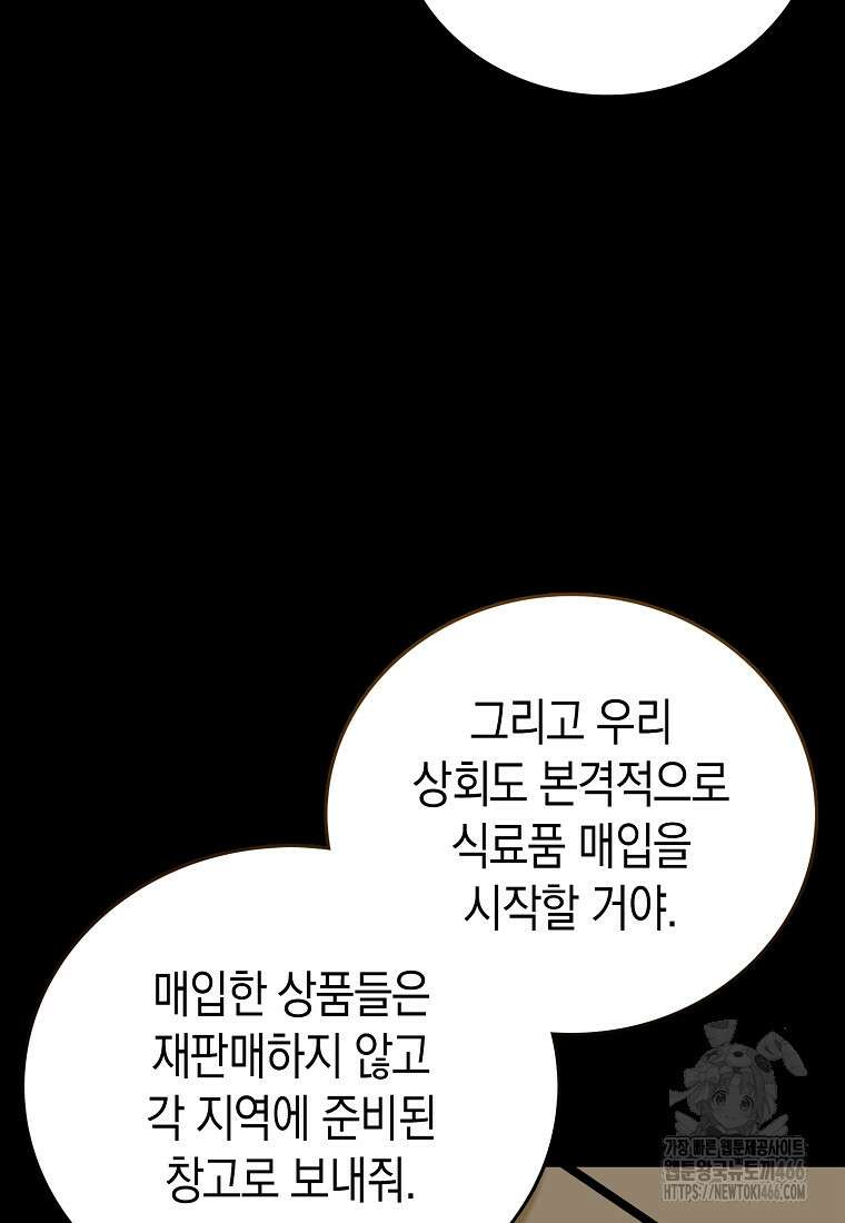 성자는 개뿔, 현대의학의 힘이다 110화 21