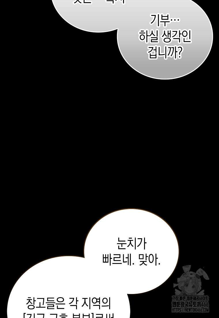 성자는 개뿔, 현대의학의 힘이다 110화 23