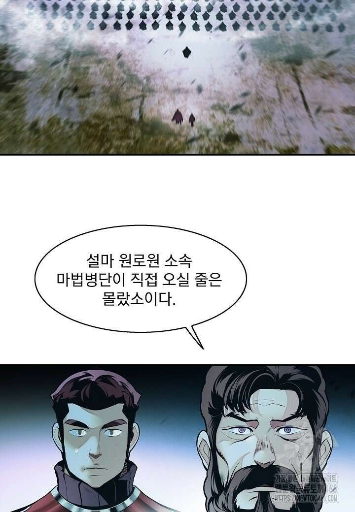 묵향 다크레이디 240화 12