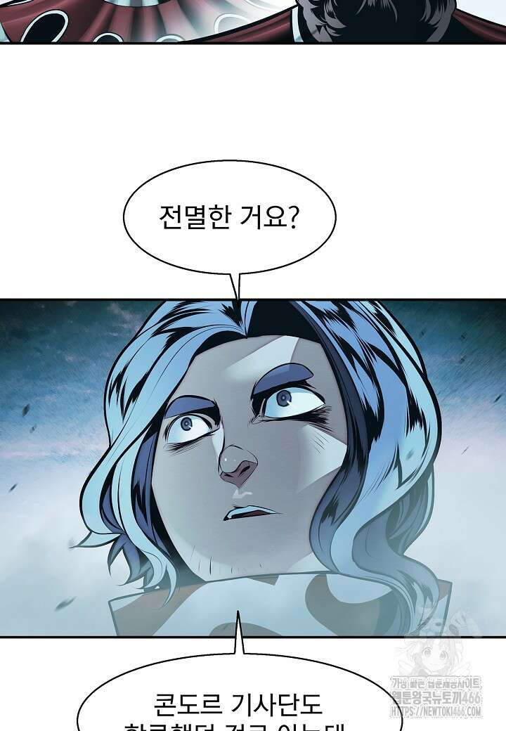 묵향 다크레이디 240화 13
