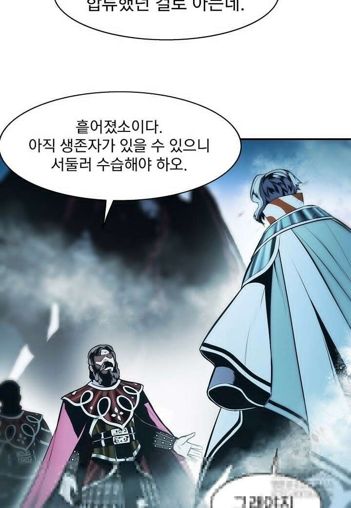 묵향 다크레이디 240화 14