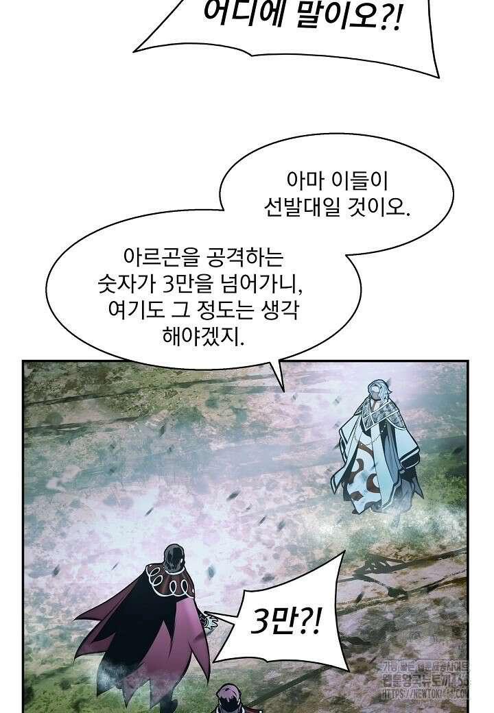 묵향 다크레이디 240화 16