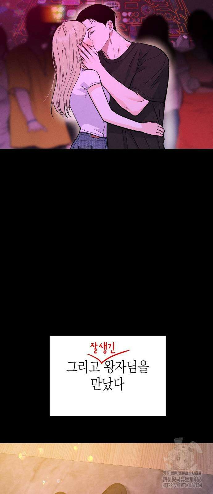 모솔대첩 9화 5