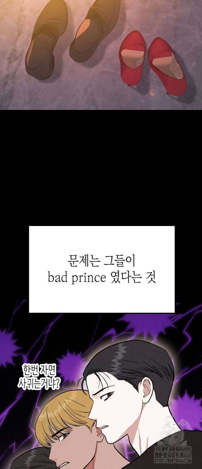 모솔대첩 9화 6