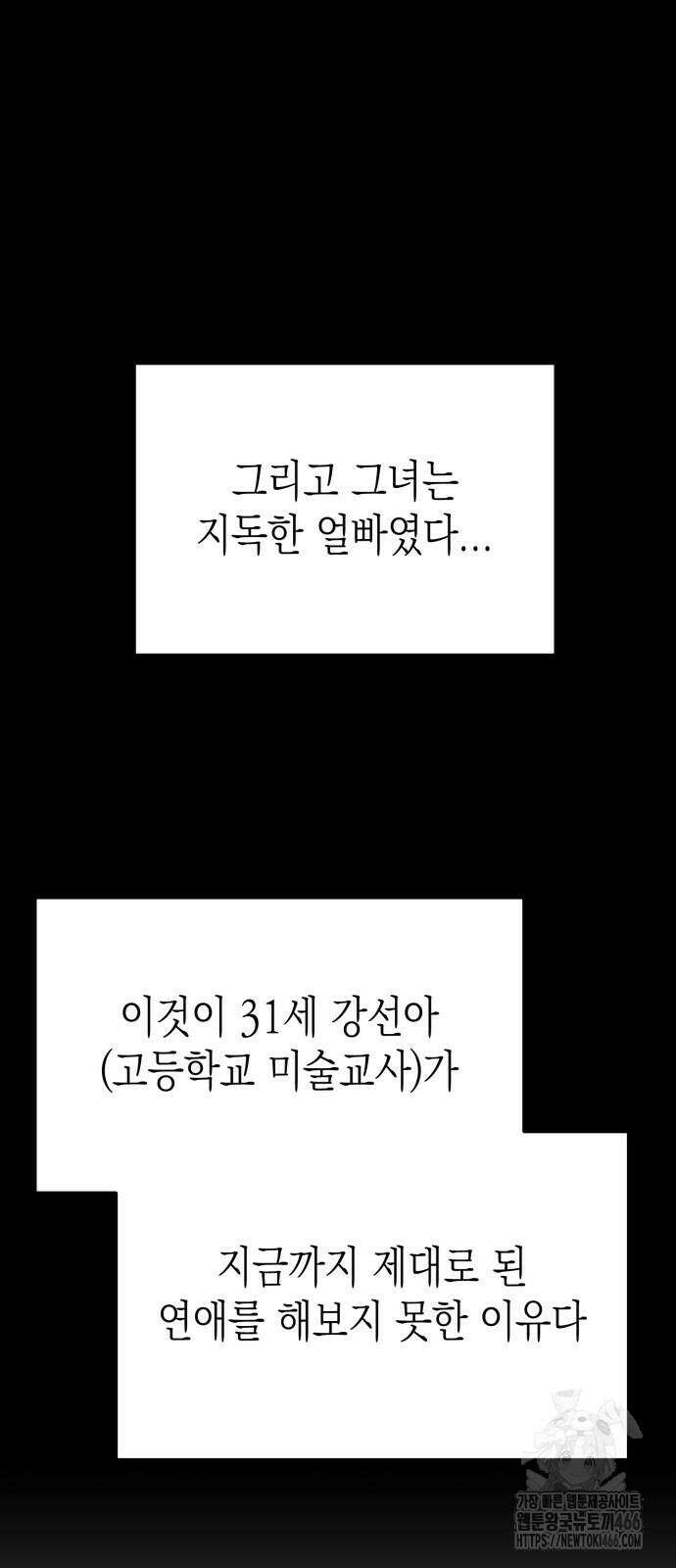 모솔대첩 9화 8