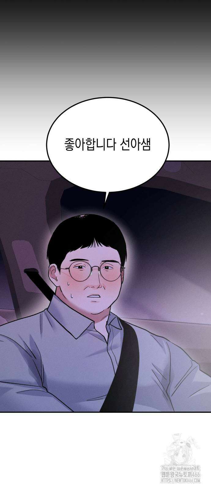 모솔대첩 9화 9