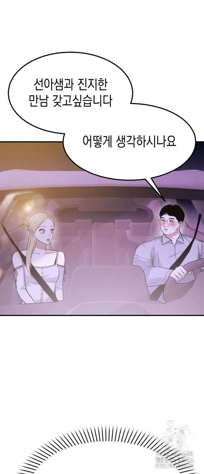모솔대첩 9화 10