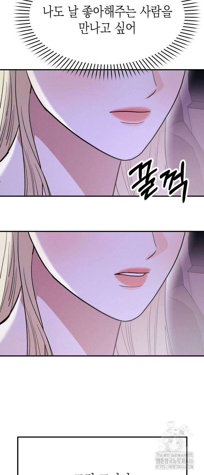 모솔대첩 9화 11