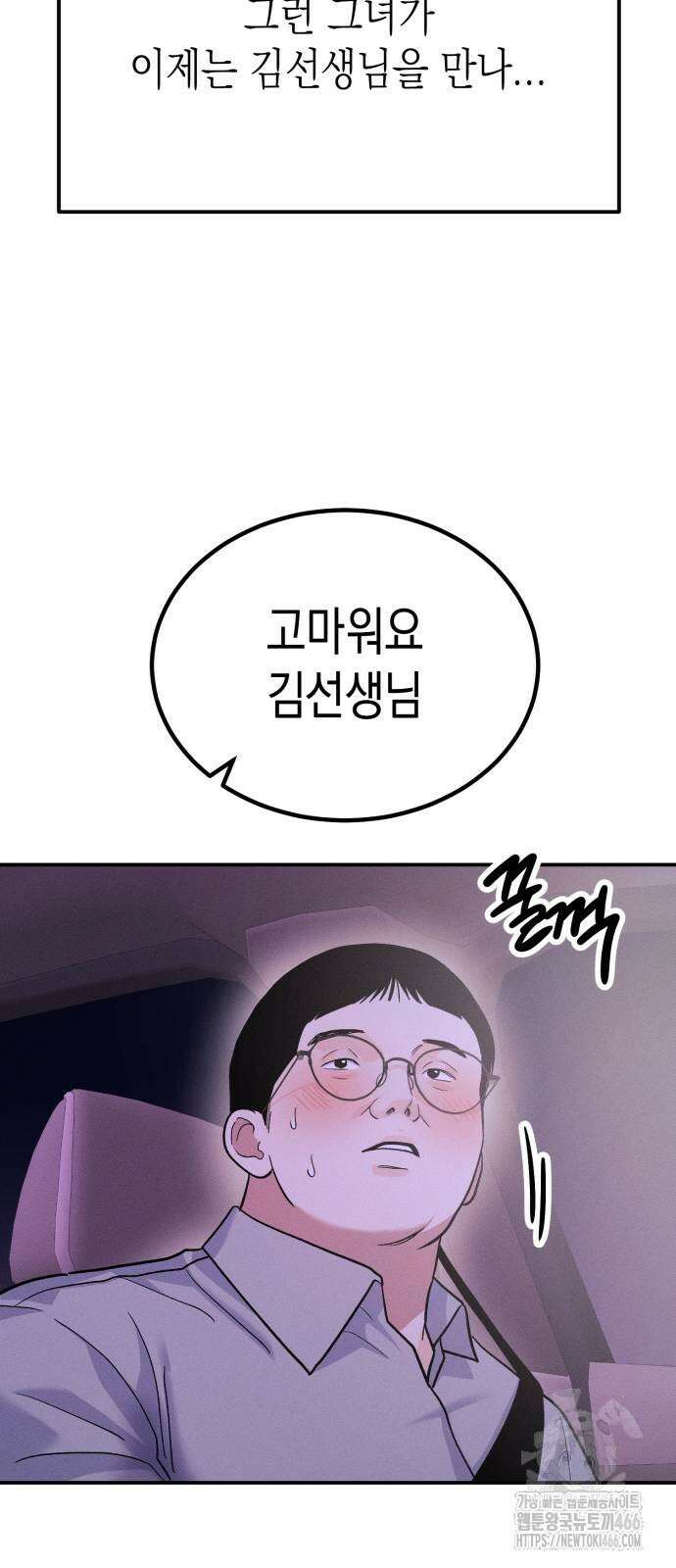 모솔대첩 9화 12