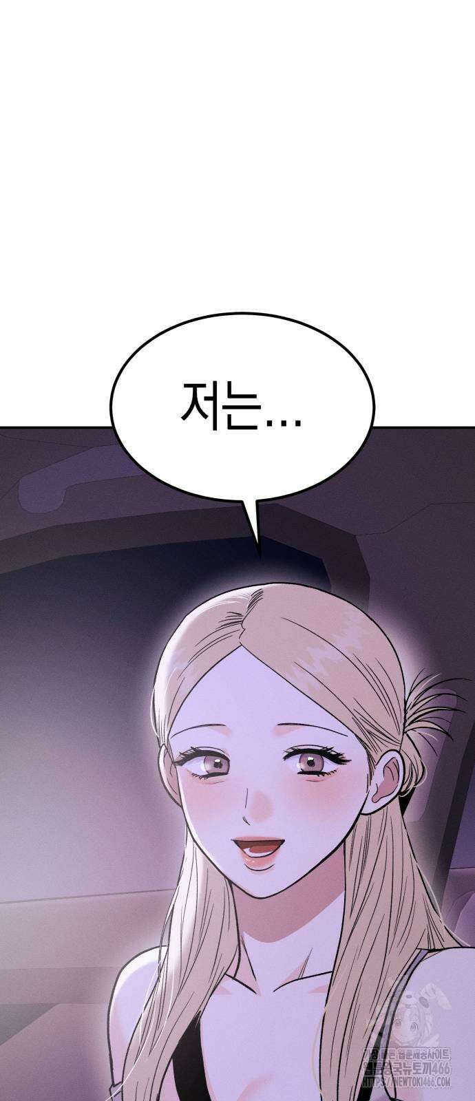 모솔대첩 9화 13