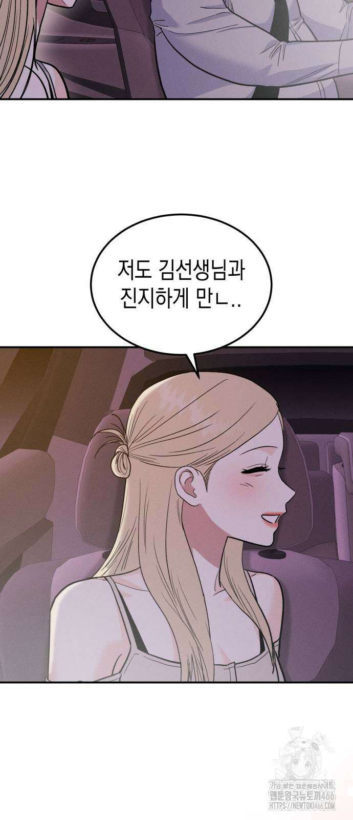 모솔대첩 9화 17
