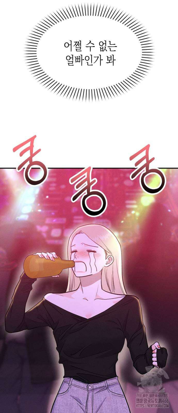 모솔대첩 9화 24
