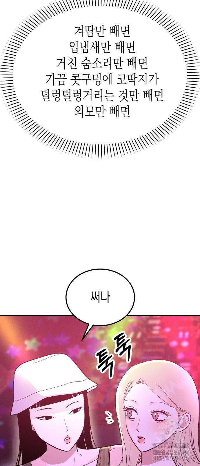 모솔대첩 9화 26