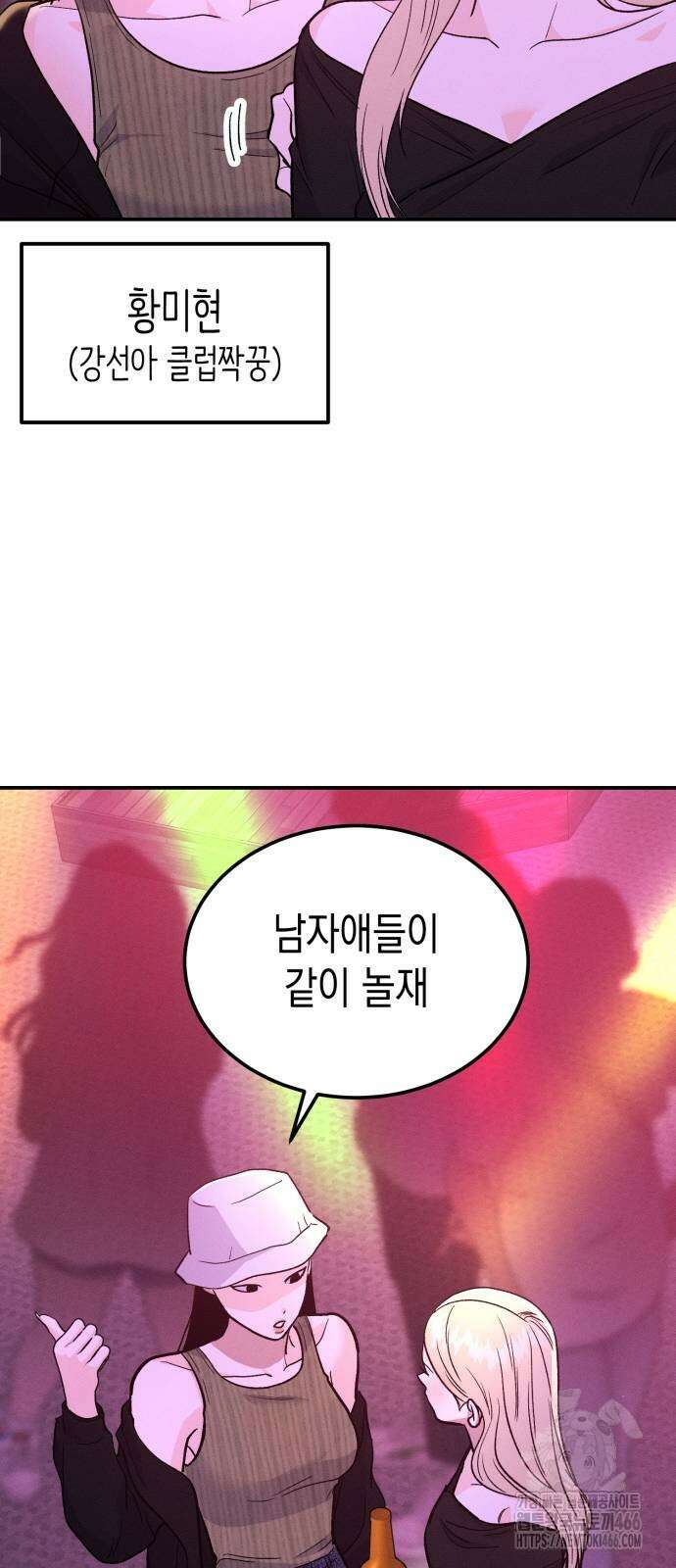 모솔대첩 9화 27