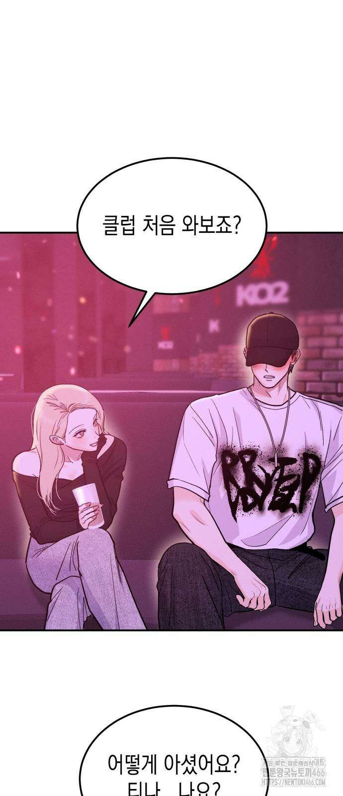 모솔대첩 9화 34