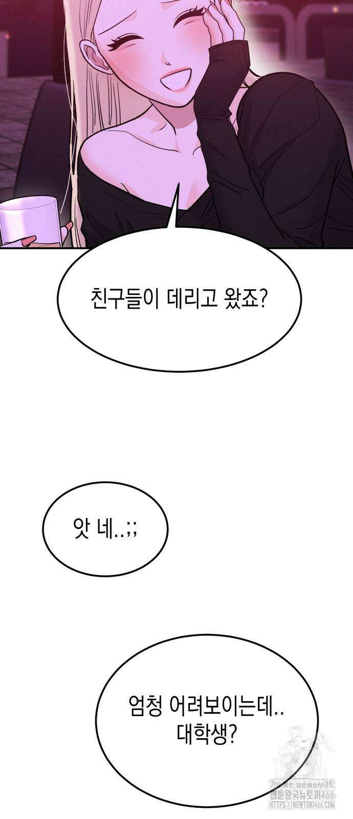 모솔대첩 9화 36