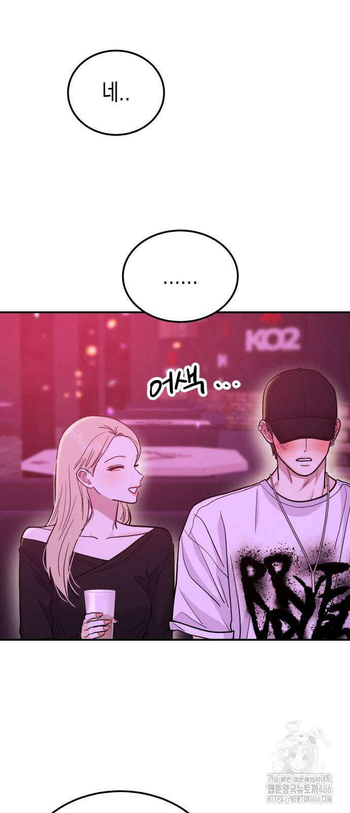 모솔대첩 9화 37