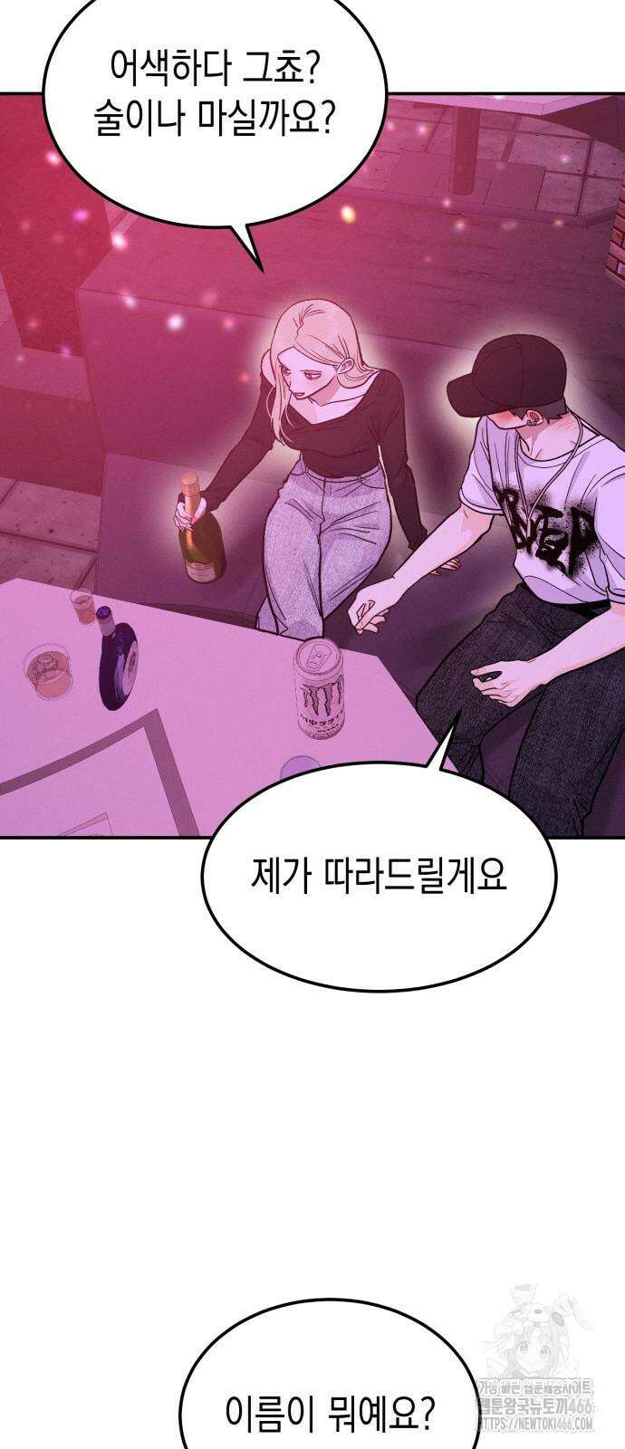 모솔대첩 9화 38