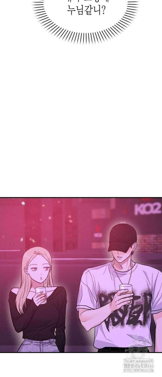 모솔대첩 9화 43