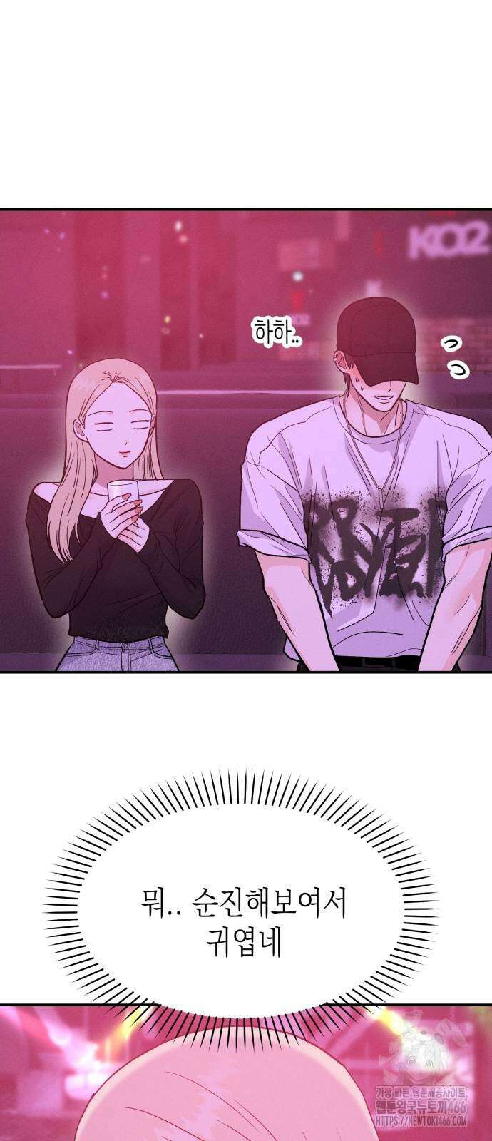 모솔대첩 9화 44