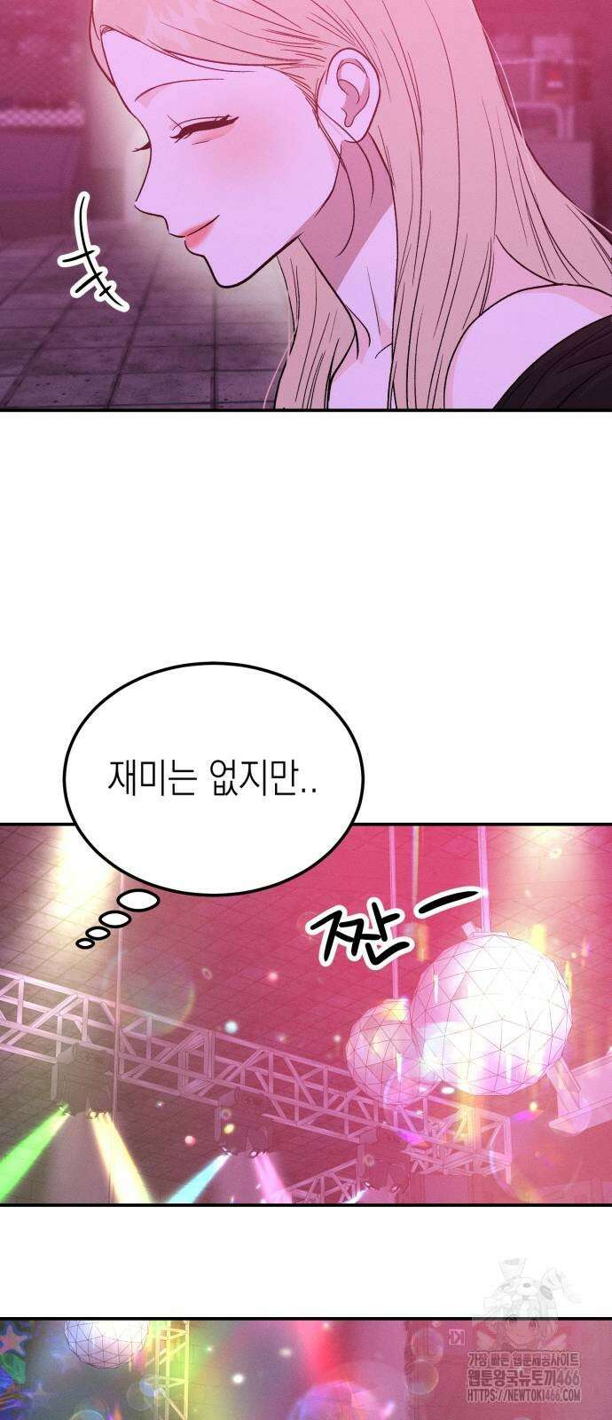 모솔대첩 9화 45