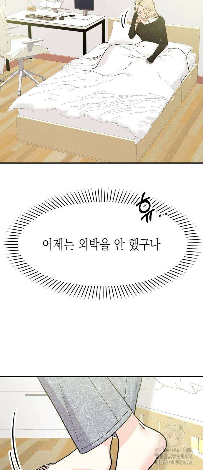모솔대첩 9화 50