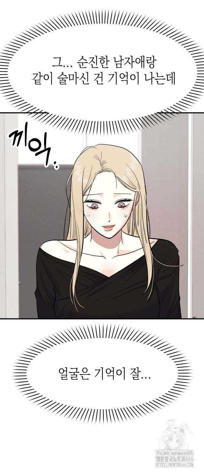 모솔대첩 9화 53