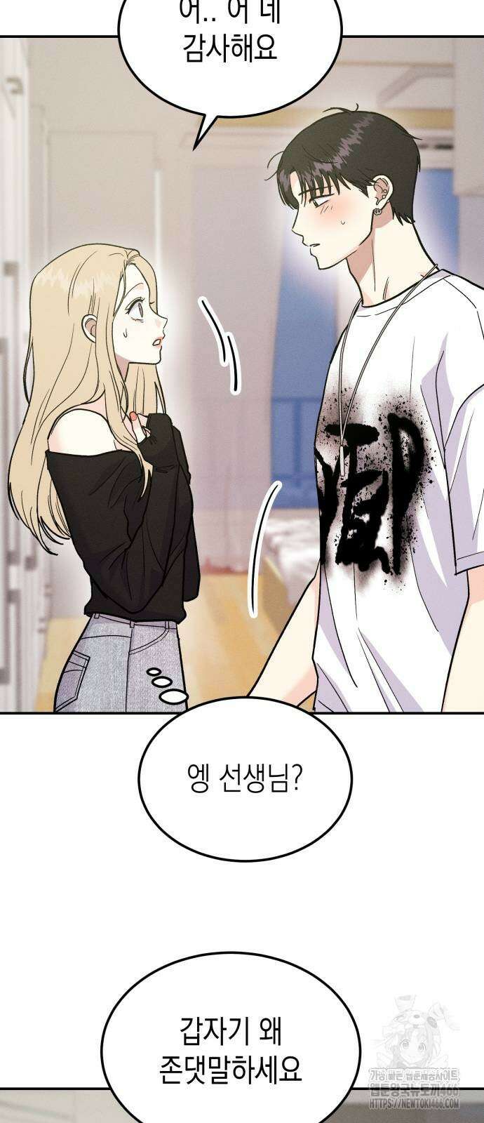 모솔대첩 9화 62