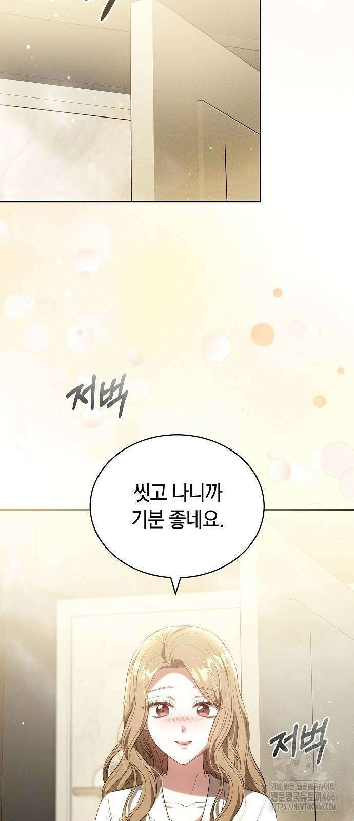 멜팅 슬로우 61화 3