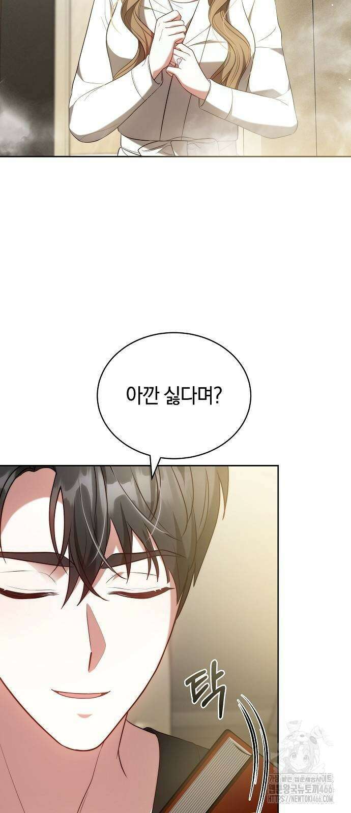 멜팅 슬로우 61화 4