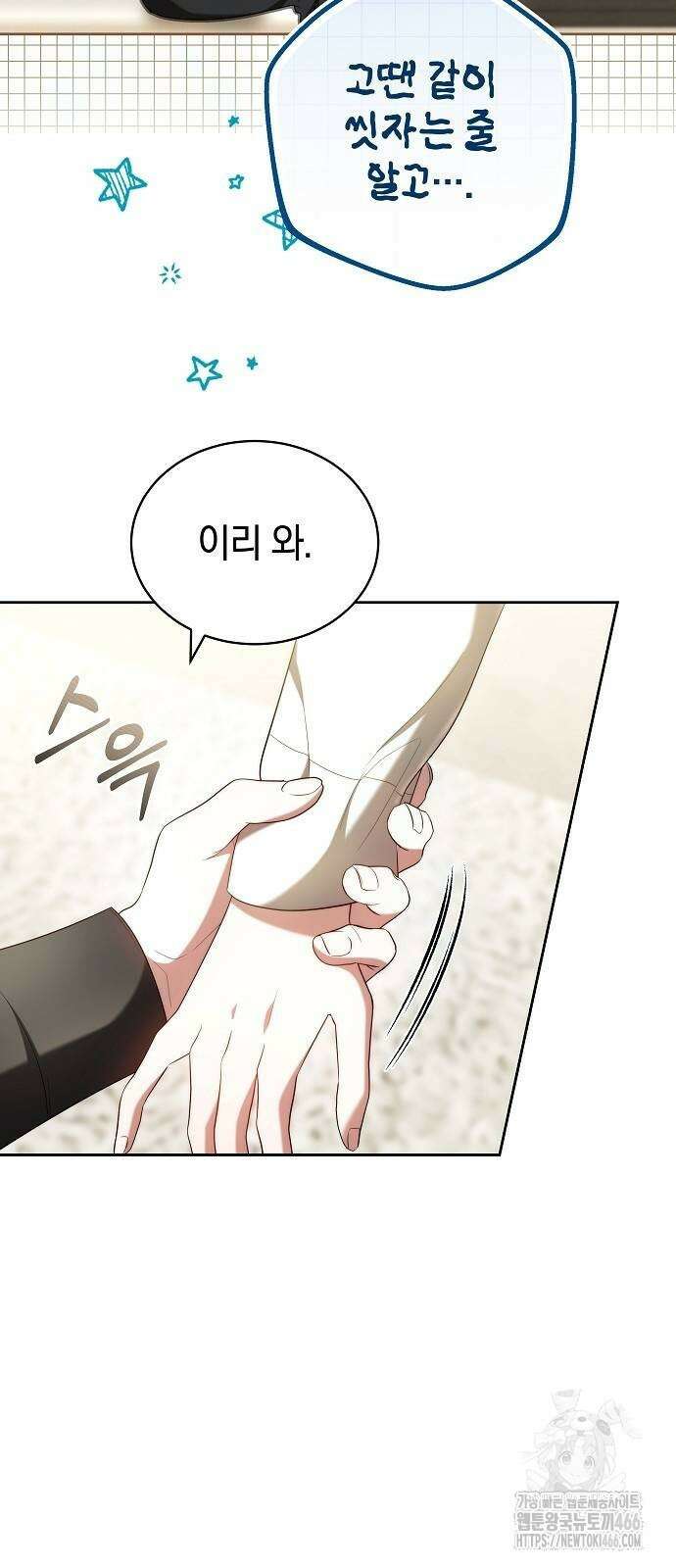 멜팅 슬로우 61화 6