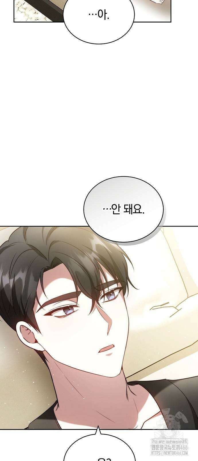멜팅 슬로우 61화 12