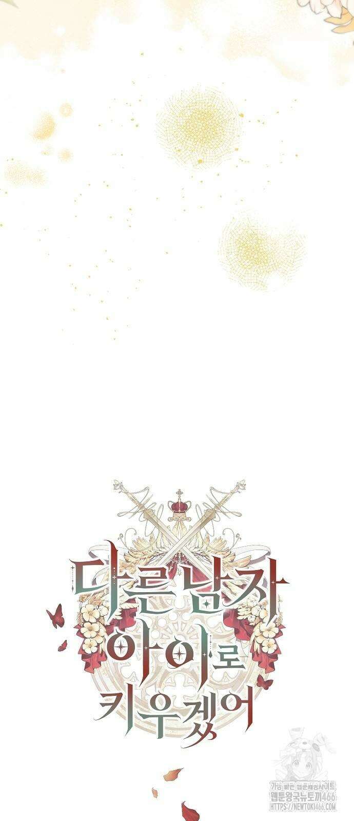 다른 남자 아이로 키우겠어 25화 4
