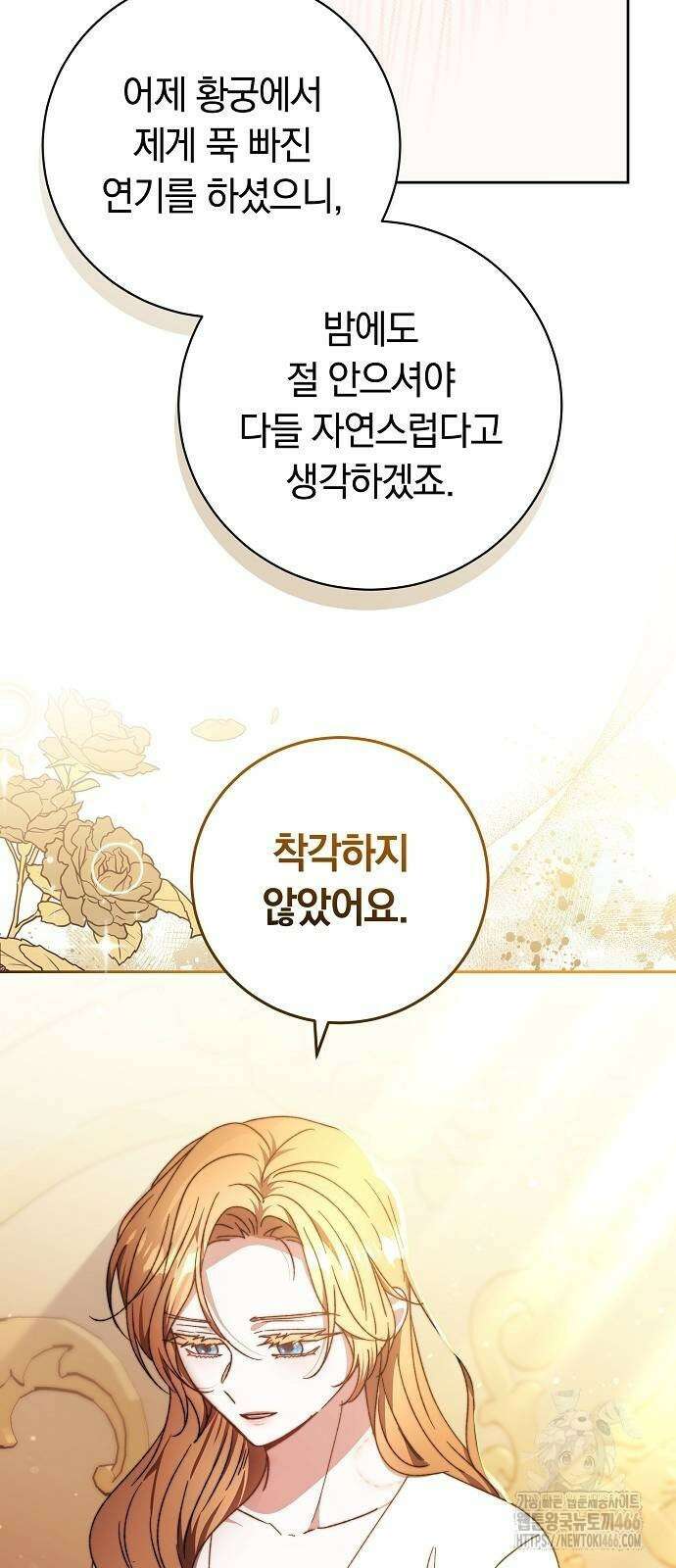 다른 남자 아이로 키우겠어 25화 6