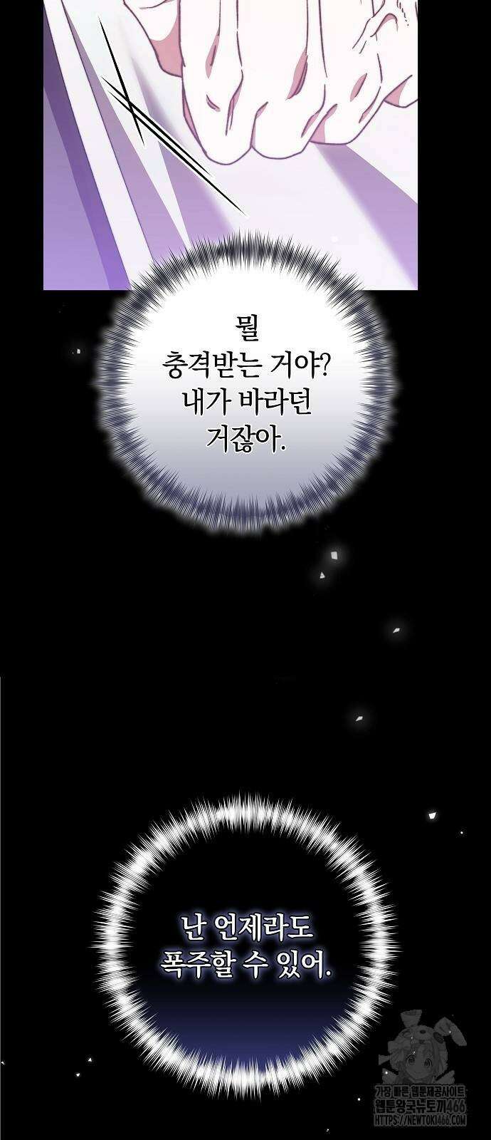 다른 남자 아이로 키우겠어 25화 9