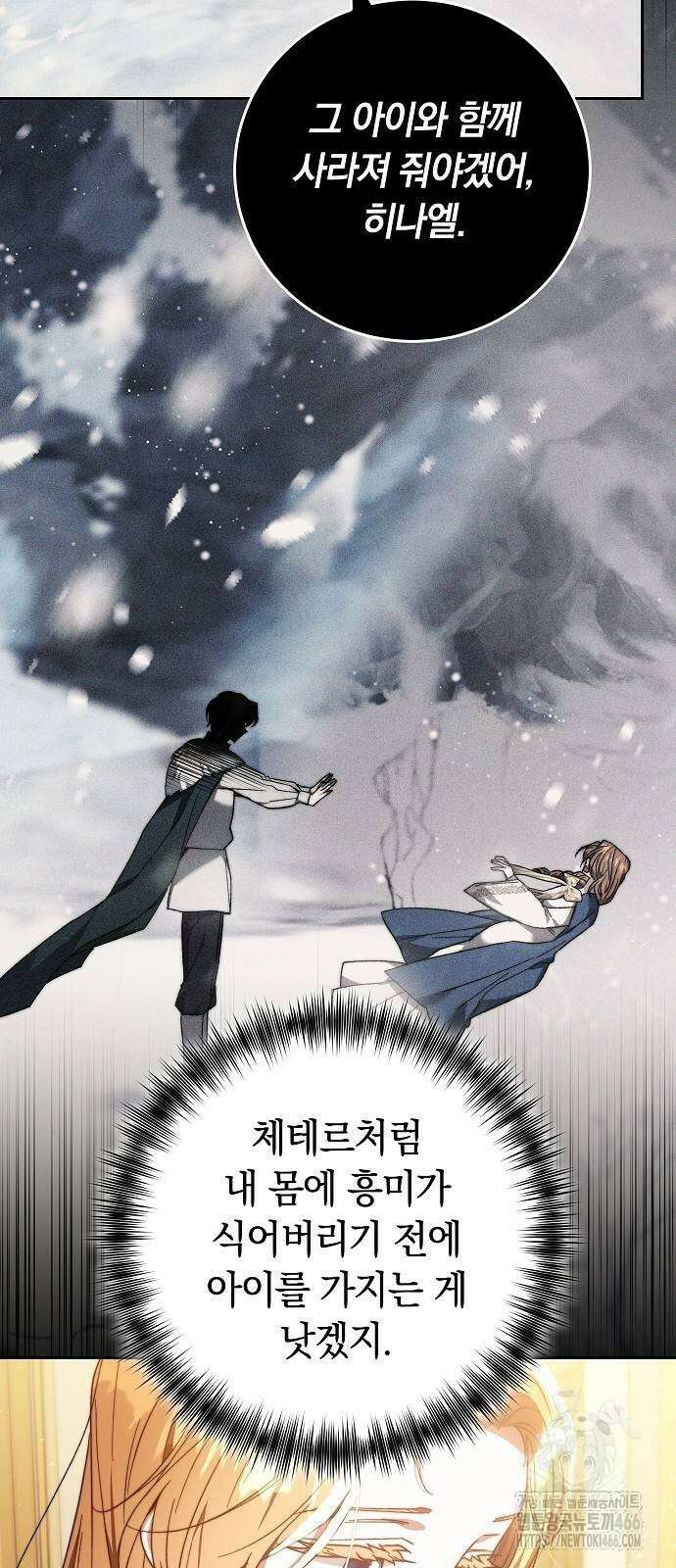 다른 남자 아이로 키우겠어 25화 16