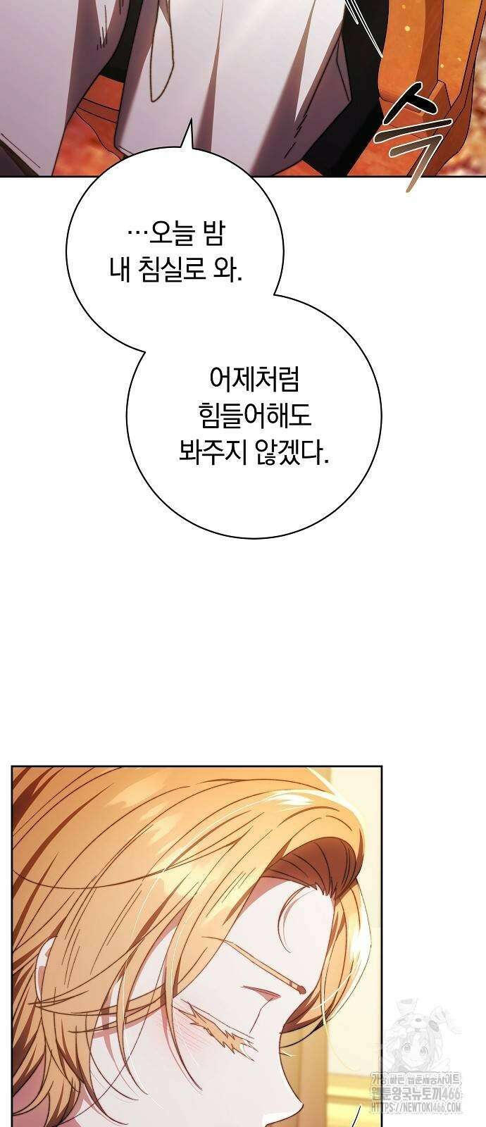 다른 남자 아이로 키우겠어 25화 21