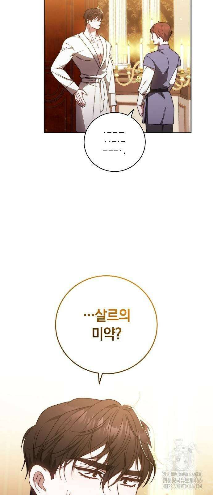 다른 남자 아이로 키우겠어 25화 29