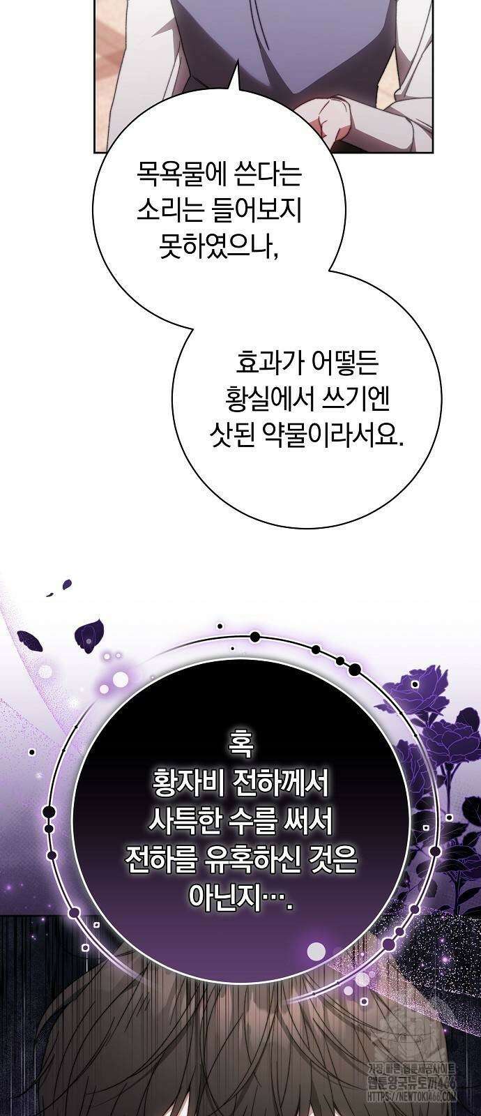 다른 남자 아이로 키우겠어 25화 31