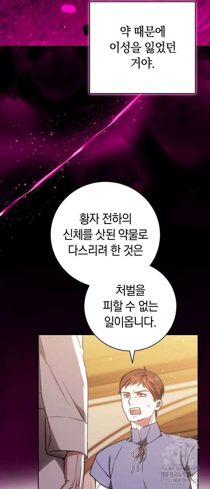 다른 남자 아이로 키우겠어 25화 35