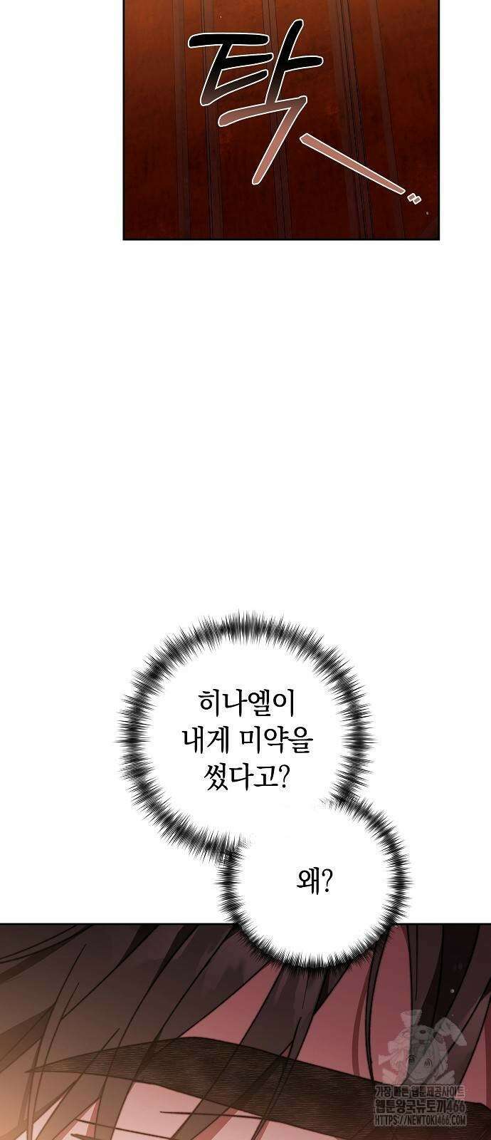 다른 남자 아이로 키우겠어 25화 38